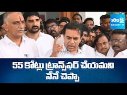 KTR ACB Investigation Continue, KTR  Formula E Car Race Case| Hyderabad | @SakshiTV