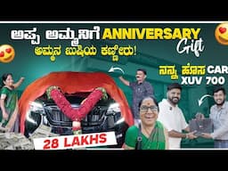 ಅಪ್ಪ ಅಮ್ಮನಿಗೆ Surprise😳 Taking Delivery Of My New Xuv 700🔥 | Mr 350 |