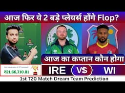 IRE vs WI Dream11 Team|Ireland vs Westindies Dream11|IRE vs WI Dream11 Team Today Match Prediction