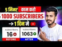 1000 Subscriber🔥 How To Increase Subscribers On Youtube Channel | Subscriber Kaise Badhaye