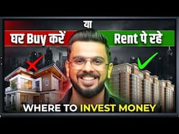 घर Buy करें या Rent पे रहे? || Where to Invest Money?