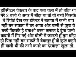 Patni Maa Bani, Jab Pati Tha Baanjh | Emotional Kahaniyan | Motivational Story | Moral Stories Hindi