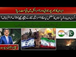 Iran's powerful counterattack shakes Israel—what does it mean for the future of Pakistan?