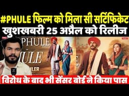 Phule फिल्म बड़ी सफलता सेंसर बोर्ड ने दिया सी सर्टिफिकेट बड़ी खुशखबरी 25 April को देश में भर रिलीज