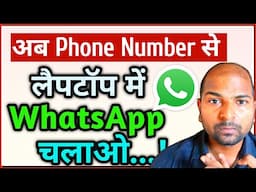 Laptop me WhatsApp kaise Chalaye 2025 me |  How to use your whatsapp on pc in 2025
