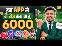 2025 NEW UPI MONEY EARNING APP | Earn UPTO ₹6000 Paytm Cash | New Earning App Today || Income Tricks