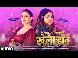 #audio Khela Hobe - Bhojpuri Song -  Akshara Singh, Priya Mallick | T-Series