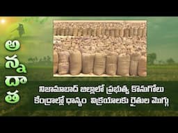Bonus price to fine grain paddy   Farmers selling to Government purchace centres | ETV Telugu
