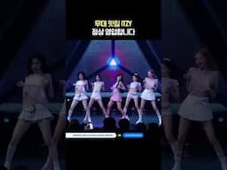 무대 맛집 ITZY 정상 영업합니다 #엠카운트다운 #MCOUNTDOWN #ITZY #있지
