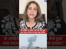 वो आख़िरी 16 सेकंड क्यों और कैसे हुआ AIR INDIA विमान का इतना बड़ा हादसा !