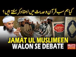 Jamat Ul Muslimeen Walon se Munazra | Mufti Tariq Masood Speeches 🕋
