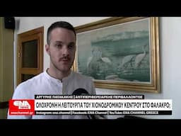 Σχέδια για ολόχρονη λειτουργία του Χιονοδρομικού Κέντρου Φαλακρού