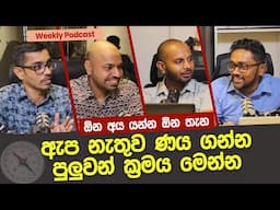 ඇප නැතුව ණය ගන්න පුලුවන් ක්‍රමය මෙන්න | How to get a loan without collateral
