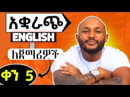 Short cut English day 5