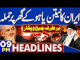 Israel Iran War Update | Destruction of Israel | Iran Attack On Netanyahu House | 09 PM Headlines
