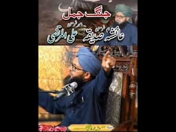 jangh e jamal