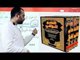 7- أسباب بناء الاسم الشبه الوضعي والمعنوي والاستعمالي واللفظي وبعض أحكام البناء