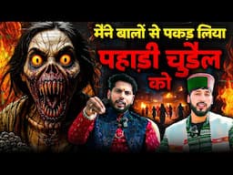 पहाड़ो की चुड़ैल और मर्दो से संभोग की कहानी ।Horror Podcast | Tantra Podcast | The Limitless talk