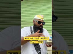 फक्त 10 Rs. मध्ये 2 इडली 😨 | पंढरपूर | #Bha2Pa