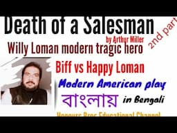 Death of a Salesman play by Arthur Miller 2nd part in Bengali by Honours Bros Educational Channel