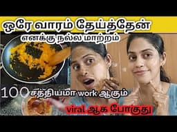 🔥 இது வேற மாரி இருக்கும் , சத்தியமா சொல்றேன்,🔥🔥..My top best viral skin whitening pack