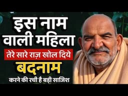 इस नाम की महिला तुझे बदनाम करेगी || Neem Karoli Baba || Jaigurudev Uttarakhand
