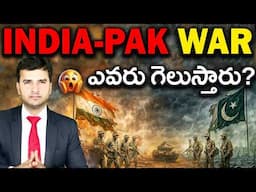 IND VS PAK : Who will Win ? | యుద్ధంలో ఎవరు గెలుస్తారు? | IND - PAK | PAHALGAM | by Naresh Bukya |