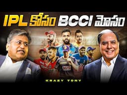 How IPL Started? | The Real Reason Behind IPL | TATA IPL 2025 @KrazyTony