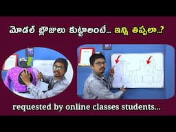 మోడల్ బ్లౌజులకి అన్ని కొలతలు కచ్చితంగా మార్చాలా? easy boat neck blouse cutting telugu @vedhatailors