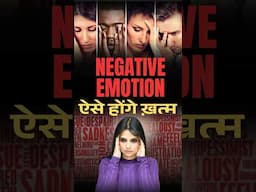 Negative Emotion ऐसे होंगे ख़त्म #negativeemotions #ytshorts #drkashikajain