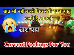 📲💯CURRENT TRUE FEELINGS ❤️‍🔥NO CONTACT 📵LATE NIGHT FEELINGS🔮 HINDI TAROT  READING.❤️CRUSH FEELINGS