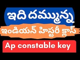 ఇండియన్ హిస్టరీ క్లాసెస్ ఆఫర్ కేవలం 50 RS DOWNLOAD SURESH SIR APP INFORM FRIENDS AND STUDENTS ALL .