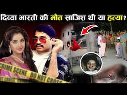 32 साल बाद खुली [ दिव्या भारती ] की ये सच्चाई। divya bharti mystery bollywood mystery