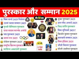 पुरस्कार और सम्मान 2025 | Awards and Honours 2025 | Puraskar Aur Samman 2025 | Current Affairs 2025