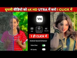 Trending 4K Video Editing In Vn App | How To Convert Normal Video To 4K Video In Vn App | 4K Editing