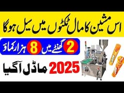 NEW 2025 KURKURE MAKING MACHINE IN PAKISTAN | BEST BUSINESS IDEAS