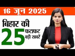 Bihar news today live of 16th June 2025.Patna Metro,Weather of bihar,Mithapur Mahuli elevated road.