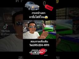 กระจกหน้าแตกทำบังไงซื้อที่ไหน #nissanfigaro