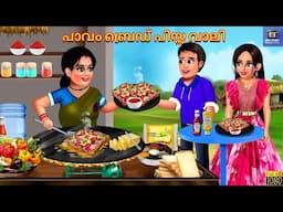 Paavam brad pissa vaali | പാവം ബ്രെഡ് പിസ്സ വാലി  | Malayalam Stories | Malayalam Story | Malayalam