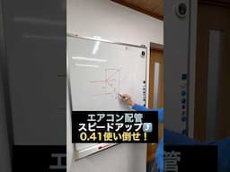 エアコン配管をスピードアップして稼ぐ方法を初公開！