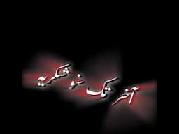 Molana Ali sher Brohi New Bayan islamic Status 🔥❤️ Heart 💔 2025 Trending Status 🔥❤️