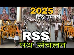Path Sanchalan RSS | Rashtriya Swayamsevak Sangh | RSS Path Sanchalan 2024 | RSS Varanasi