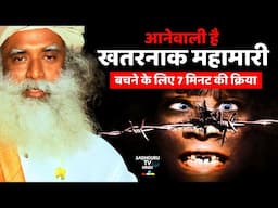 अगली महामारी? दिमाग में जमा प्लास्टिक! | Sadhguru का 7 मिनट उपाय | Next Pandemic ? Sadhguru Hindi