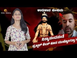ಅನುಮಾನಗಳ ಸುಳಿಯಲ್ಲಿ ಪ್ರಜ್ವಲ್‌ ಮತ್ತು ಕುಂಕುಮ  | G.M Pavitra