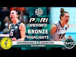 Leningradka vs. Zarechye-Odintsovo | HIGHLIGHTS | Bronze | 5 Match | Pari SuperLeague 2025