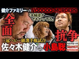 三冠ヘビー級選手権 佐々木健介(Kensuke Sasaki) vs 小島聡(Satoshi Kojima)《2008/3/1》全日本プロレス バトルライブラリー#237