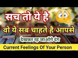 Current Feelings Tarot Hindi💘Timeless Reading🌺Tarot 🥰Love Reading🌞Next Action🎯Today Tarot Reading