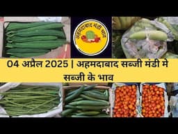 Ahmedabad wholesale vegetable market | 04 April 2025 | अहमदाबाद सब्जी मंडी मे सब्जी के भाव...