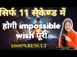 Warning very powerful, fulfill your wish only in 11 seconds with this powerful technique
