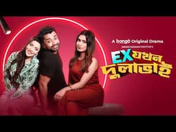 Ex Jokhon Dulabhai | Pavel, Samonty Shoumi, Aysha Nafisa | Bongo Original | New Bangla Natok